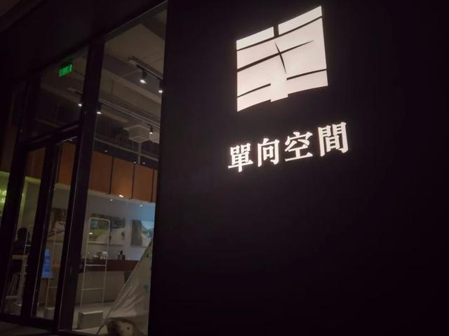 许知远不会做生意？单向空间与西西弗、茑屋书店差在哪？