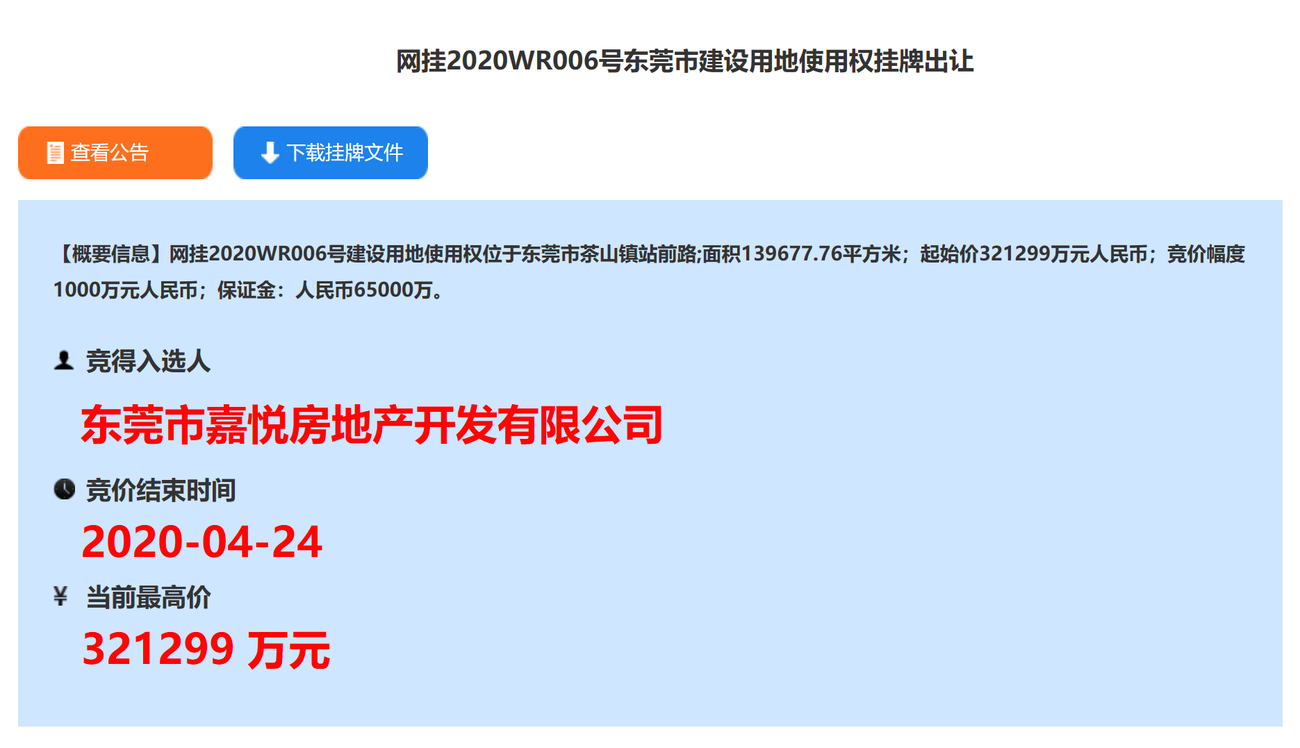 32亿！龙湖、金地联手拿下东莞tod商住地，建面超44万㎡