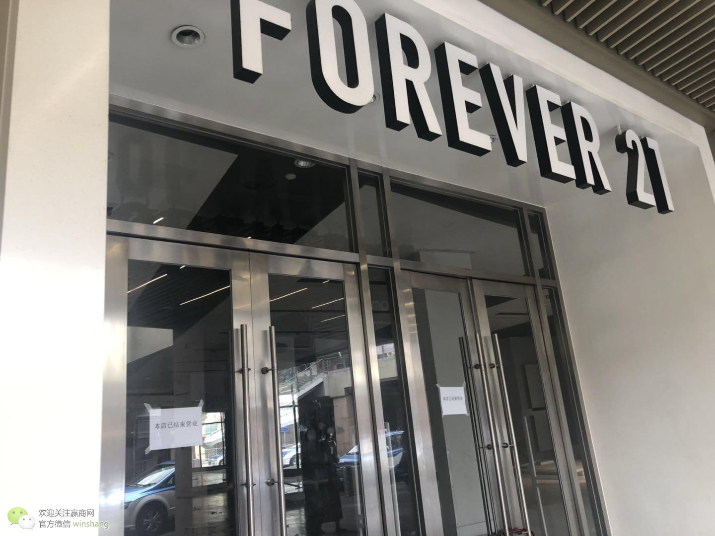 forever 21深圳海岸城店封闭 我国门店数量所剩无几