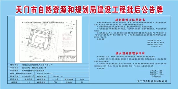 天门万达广场