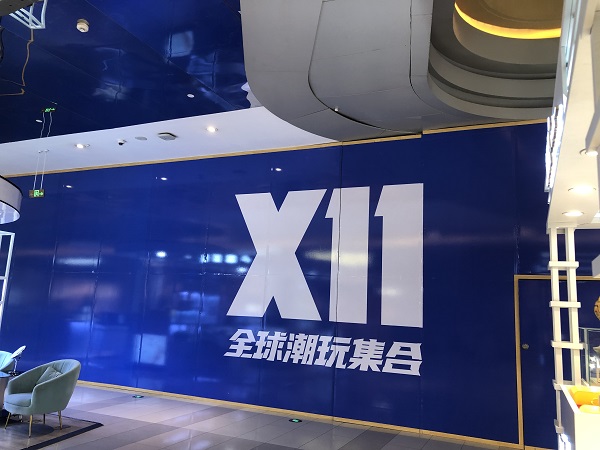 山东首家x11落户青岛凯德mall·新都心，预计8月中旬开业